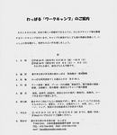 ワッパル20125028.jpg