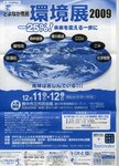環境展チラシ1.jpg